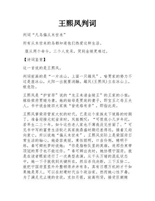 王熙凤判词
