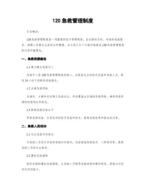 120急救管理制度