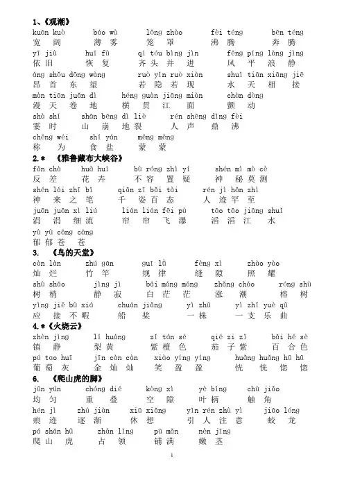 人教版语文四年级上册词语表