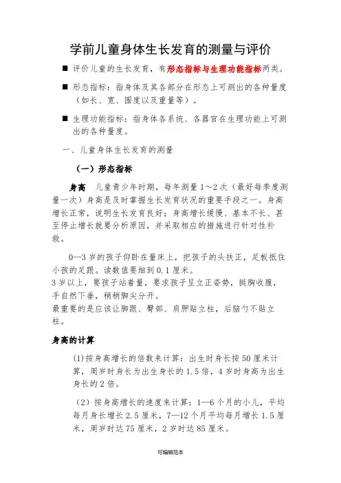 0-6岁儿童生长发育的测量和评价