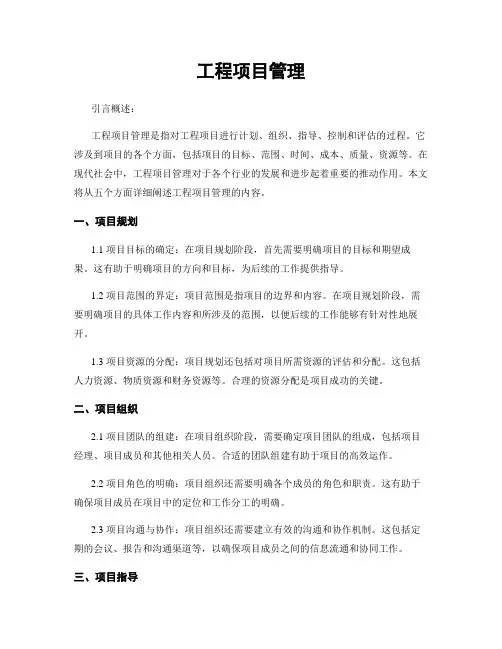 工程项目管理