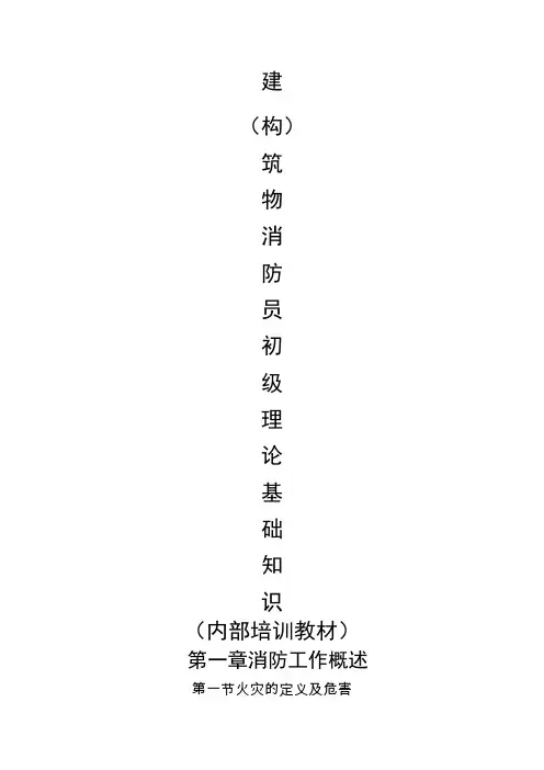 消防员培训理论知识