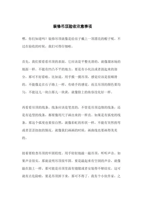 装修吊顶验收注意事项