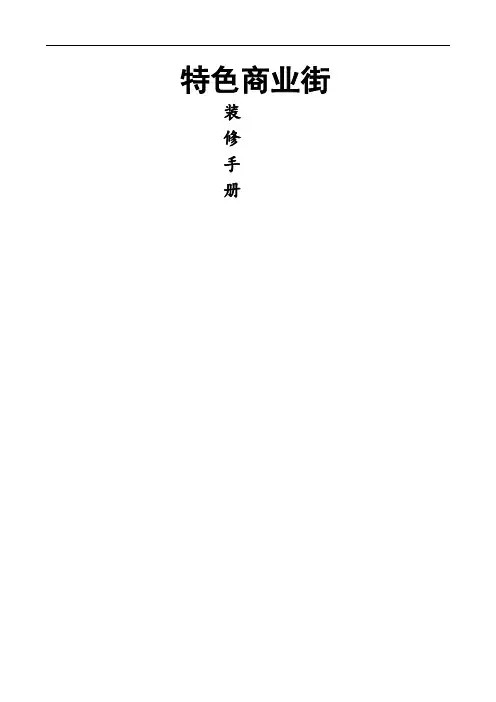 商业街装修手册