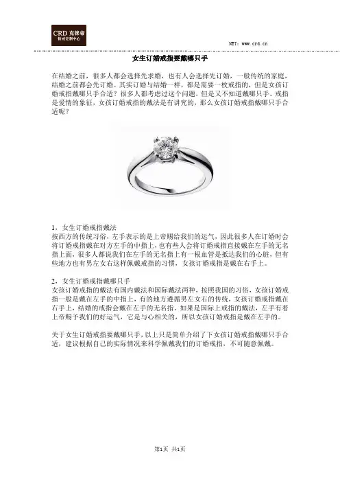 女生订婚戒指要戴哪只手