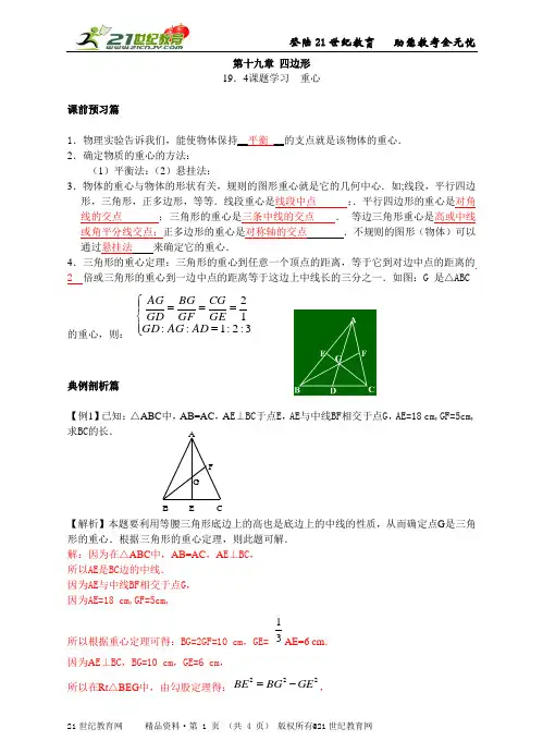 人教版数学八年级下册第19章19．4课题学习  重心      课时同步训练