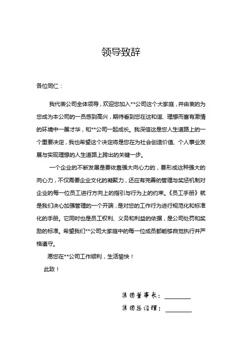 (员工手册)员工手册