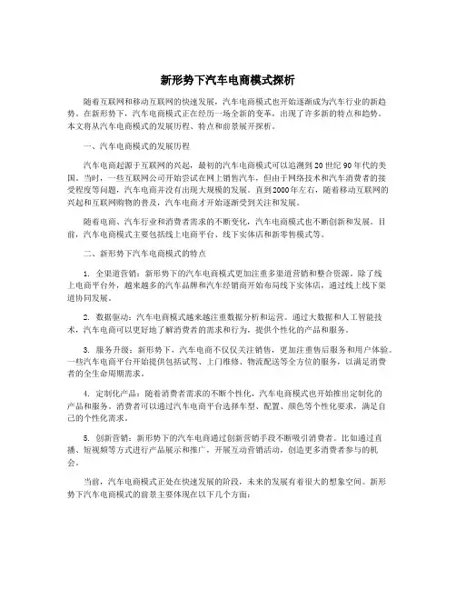 新形势下汽车电商模式探析