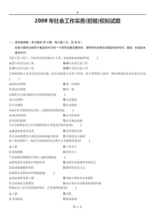 2009年社会工作实务(初级)模拟试题