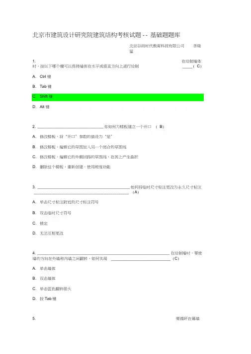 BIAD建筑结构专业基础题