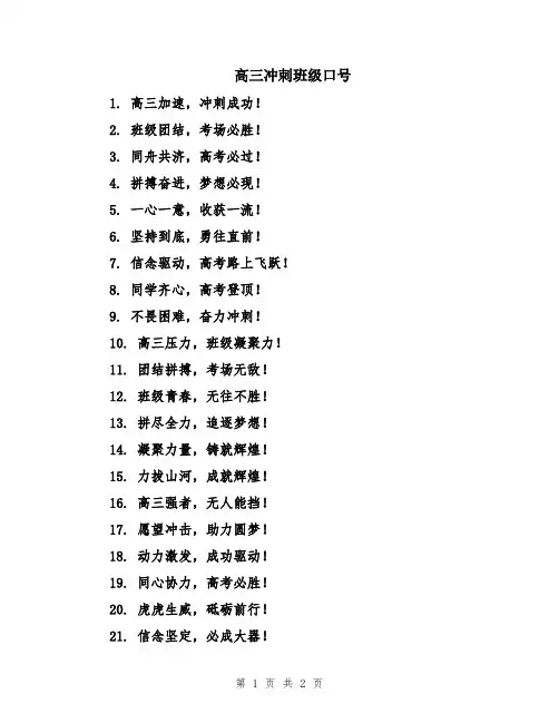 高三冲刺班级口号