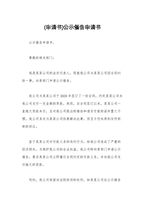 (申请书)公示催告申请书