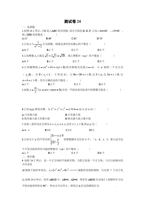 长郡中学高一入学分班考试测试卷 (24)