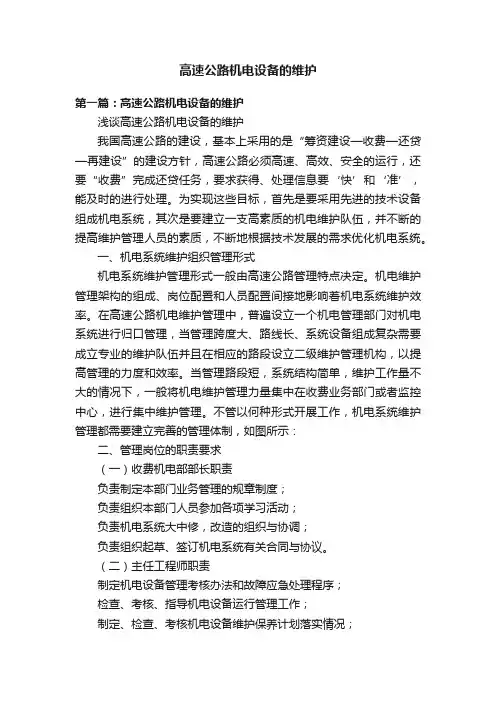 高速公路机电设备的维护