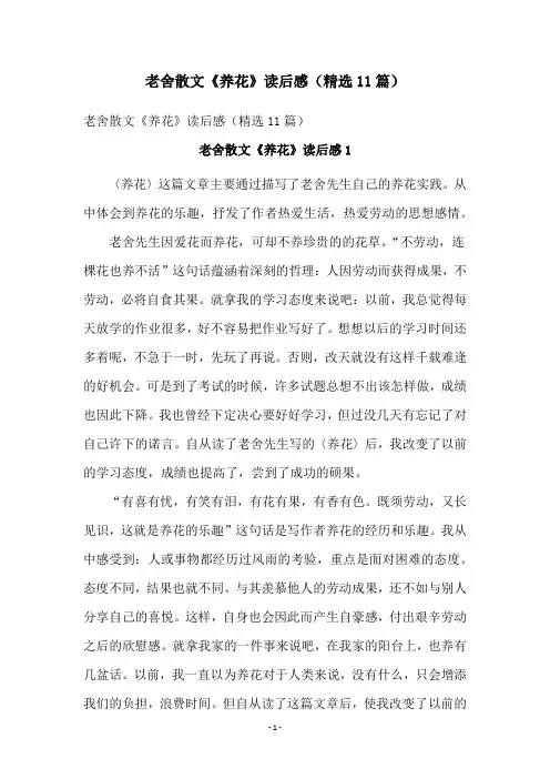 老舍散文《养花》读后感(精选11篇)