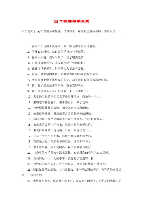 qq个性签名学生党