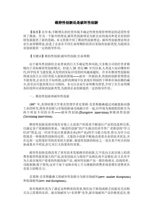 维持性创新还是破坏性创新