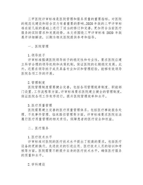 三甲评审标准2020年版专家解读