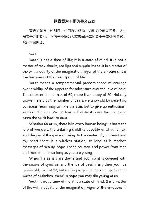 以青春为主题的英文诗歌