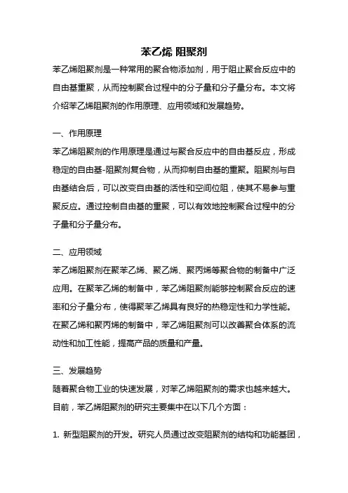 苯乙烯 阻聚剂