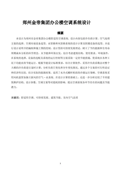 建环毕业设计说明书