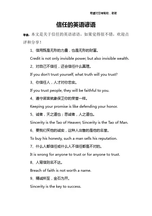 信任的英语谚语