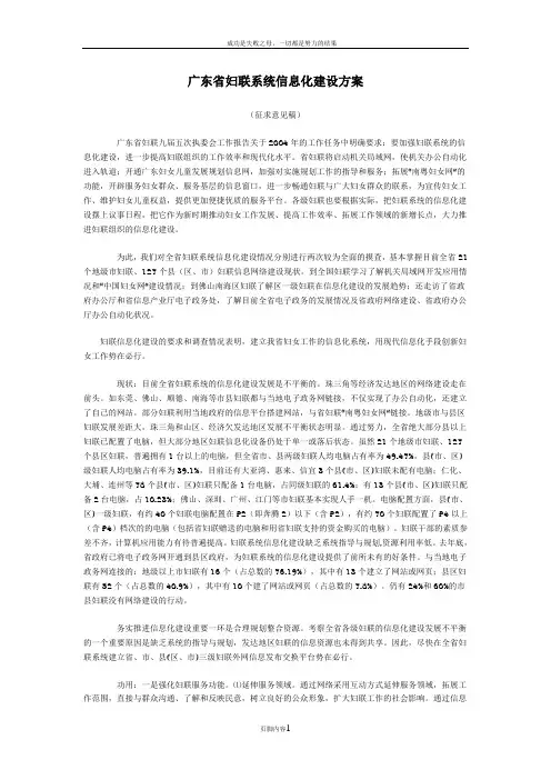 广东省妇联系统信息化建设方案