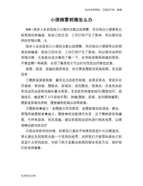 小便频繁刺痛怎么办