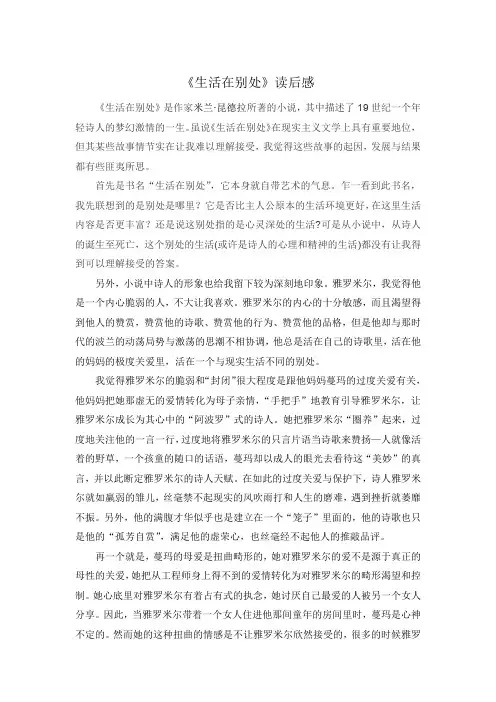 【读后感】生活在别处_94372