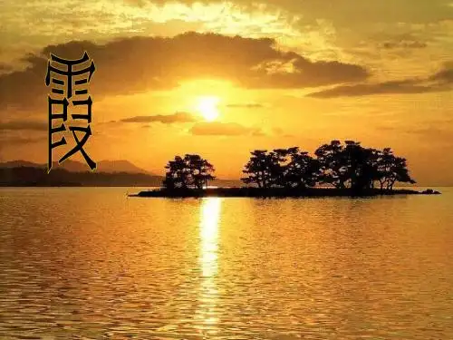 语文必修Ⅰ粤教版第10课《散文两篇·霞》导学稿配套课件
