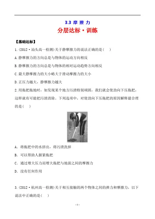 高一物理必修一人教版分层达标·训练3.3 摩 擦 力