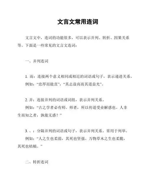 文言文常用连词