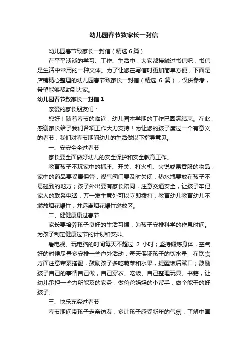 幼儿园春节致家长一封信