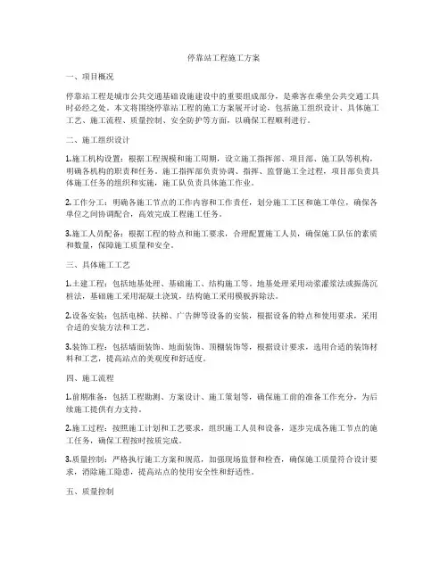 停靠站工程施工方案