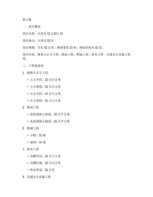 太原公路工程施工报价单(3篇)