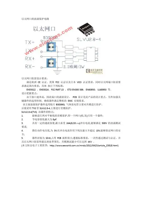 以太网口的浪涌保护电路