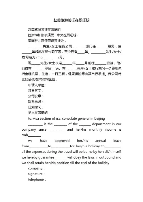 赴美旅游签证在职证明
