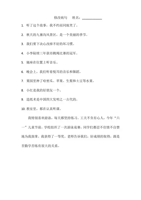 修改病句+符号