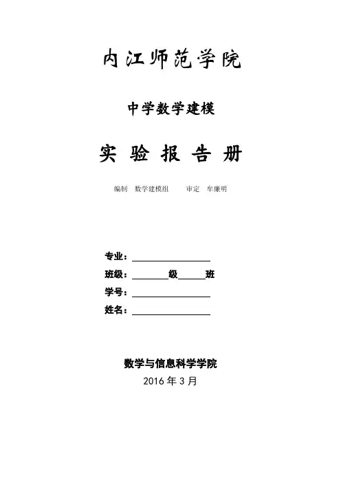 数学建模实验报告