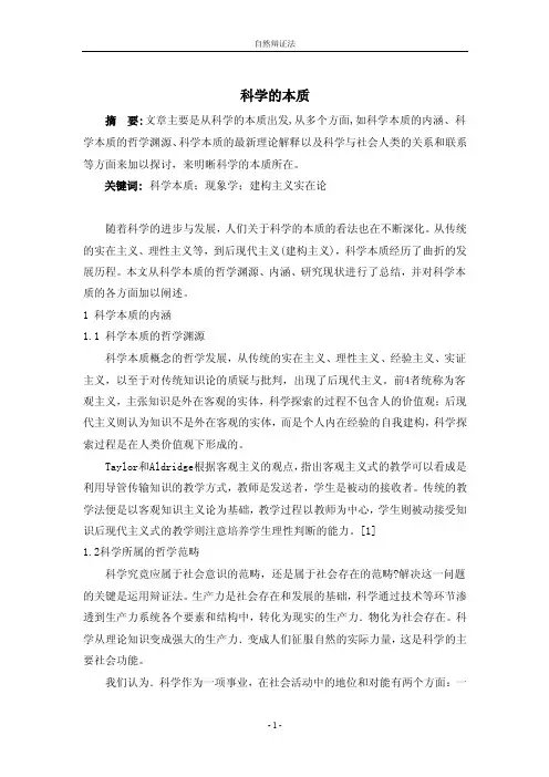 科学的本质——精选推荐