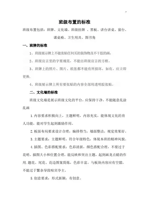高级中学教室布置的规范标准