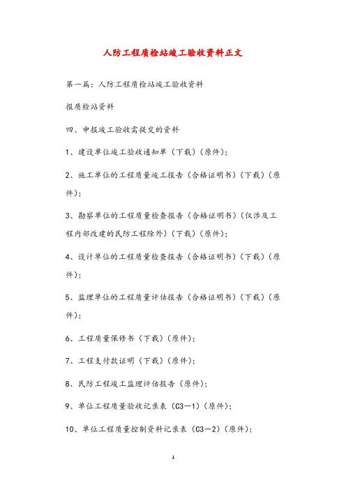 人防工程质检站竣工验收资料正文