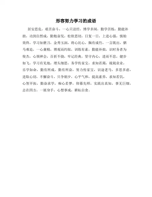 形容努力学习的成语