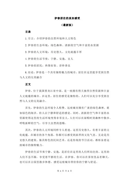 伊春居住的真实感受