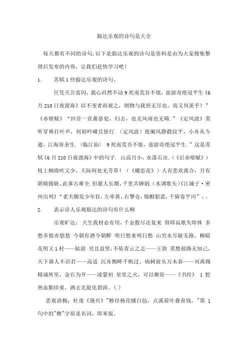 豁达乐观的诗句是