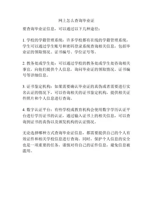 网上怎么查询毕业证