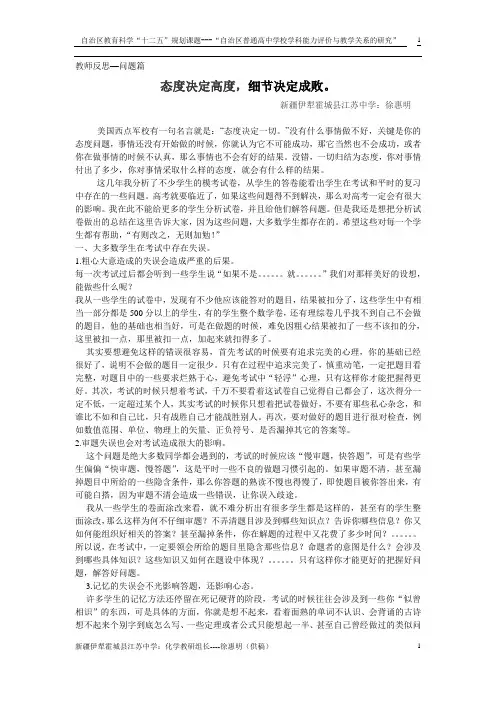 态度决定高度,细节决定成败。