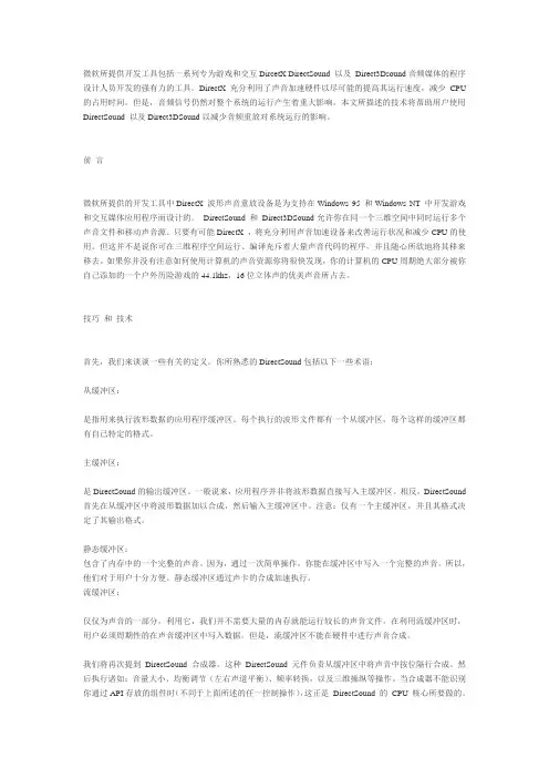交互DircetX DirectSound 以及 Direct3Dsound音频媒体的程序设计