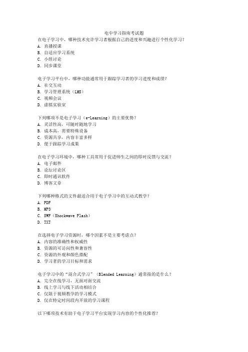 电中学习指南考试题