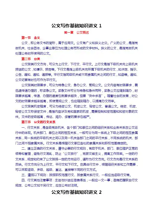 [最新教程]2020年公文写作基础知识讲义